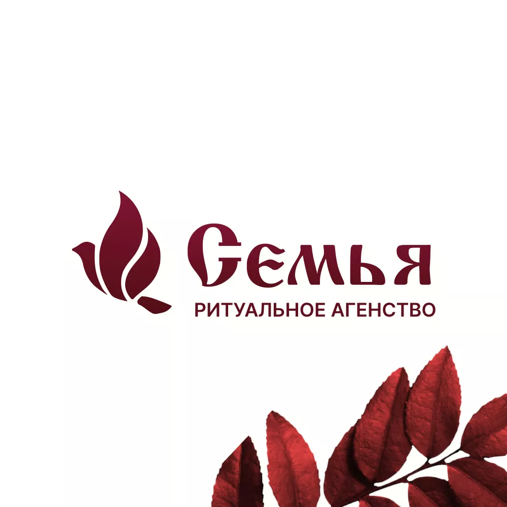 Разработка логотипа и сайта в Шлиссельбурге ритуальных услуг «Семья»